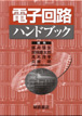 DenshiKairoHBsn